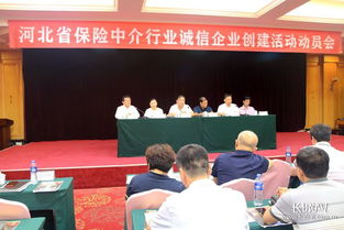 河北省保險中介行業啟動誠企創建活動，規范職業中介行為