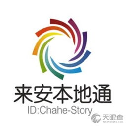 來(lái)安縣本地通信息咨詢(xún)服務(wù)中心 您身邊的專(zhuān)業(yè)信息顧問(wèn)