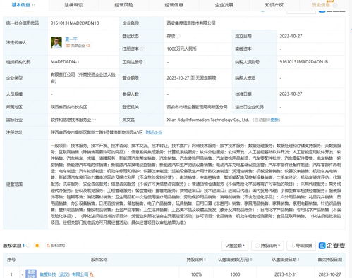 集度汽車西安新設(shè)信息技術(shù)公司，注冊資本1000萬布局?jǐn)?shù)據(jù)處理與存儲服務(wù)